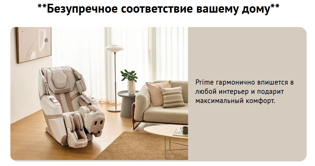 кресло с массажем в интерьере