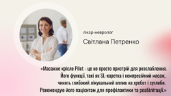 крісло з масажем пілот неус відгуки лікарів