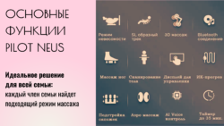 массажное кресло pilot neus prorelax