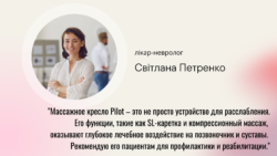 массажное кресло пилот отзывы