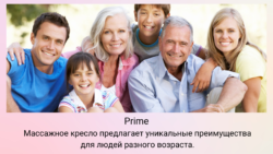 прайм кресло с массажем