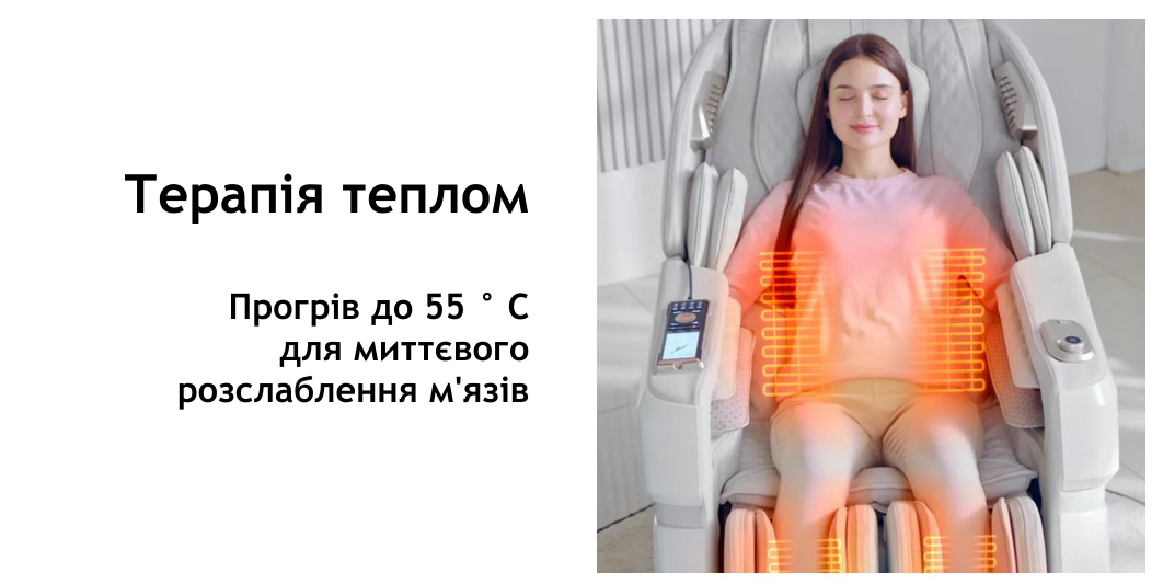прогрів у масажному кріслі прайм