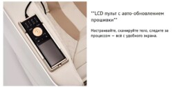 управление массажным креслом