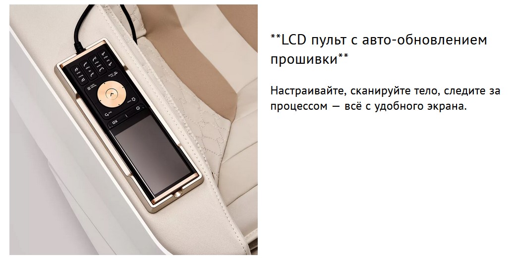 управление массажным креслом