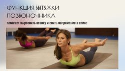 вытягивание позвоночника