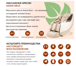 Массажное кресло Асана Неус