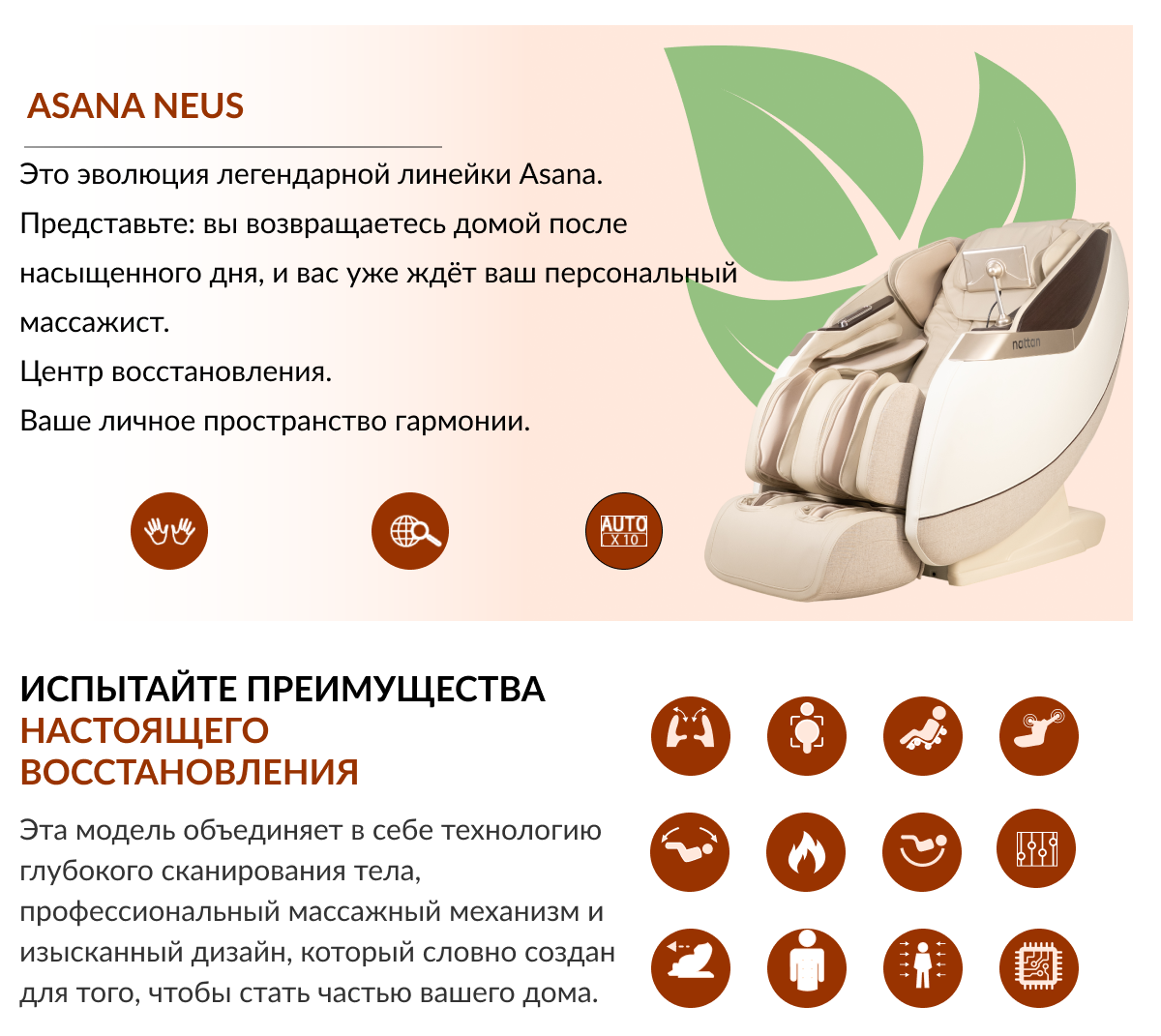 Массажное кресло Асана Неус