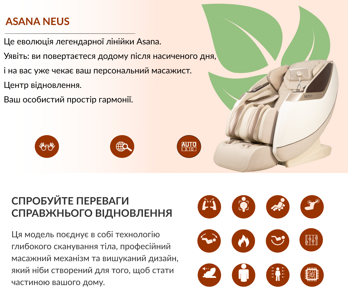 Масажне крісло Asana Neus