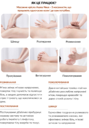 Масажне крісло Asana Neus масаж