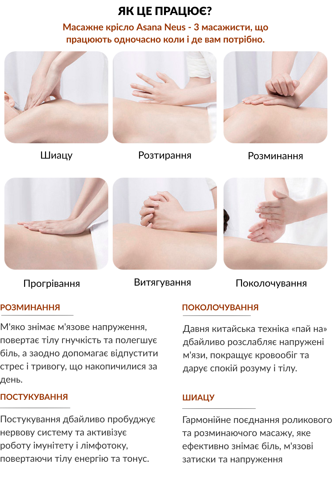 Масажне крісло Asana Neus масаж